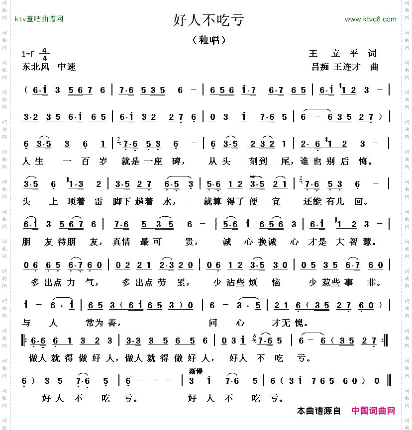 好人不吃亏