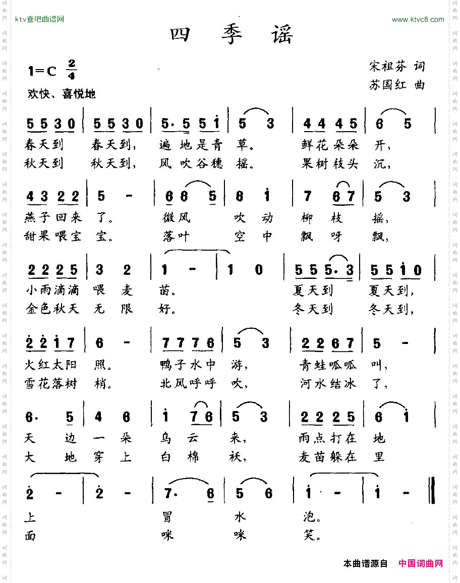 四季谣宋祖芬词苏国红曲