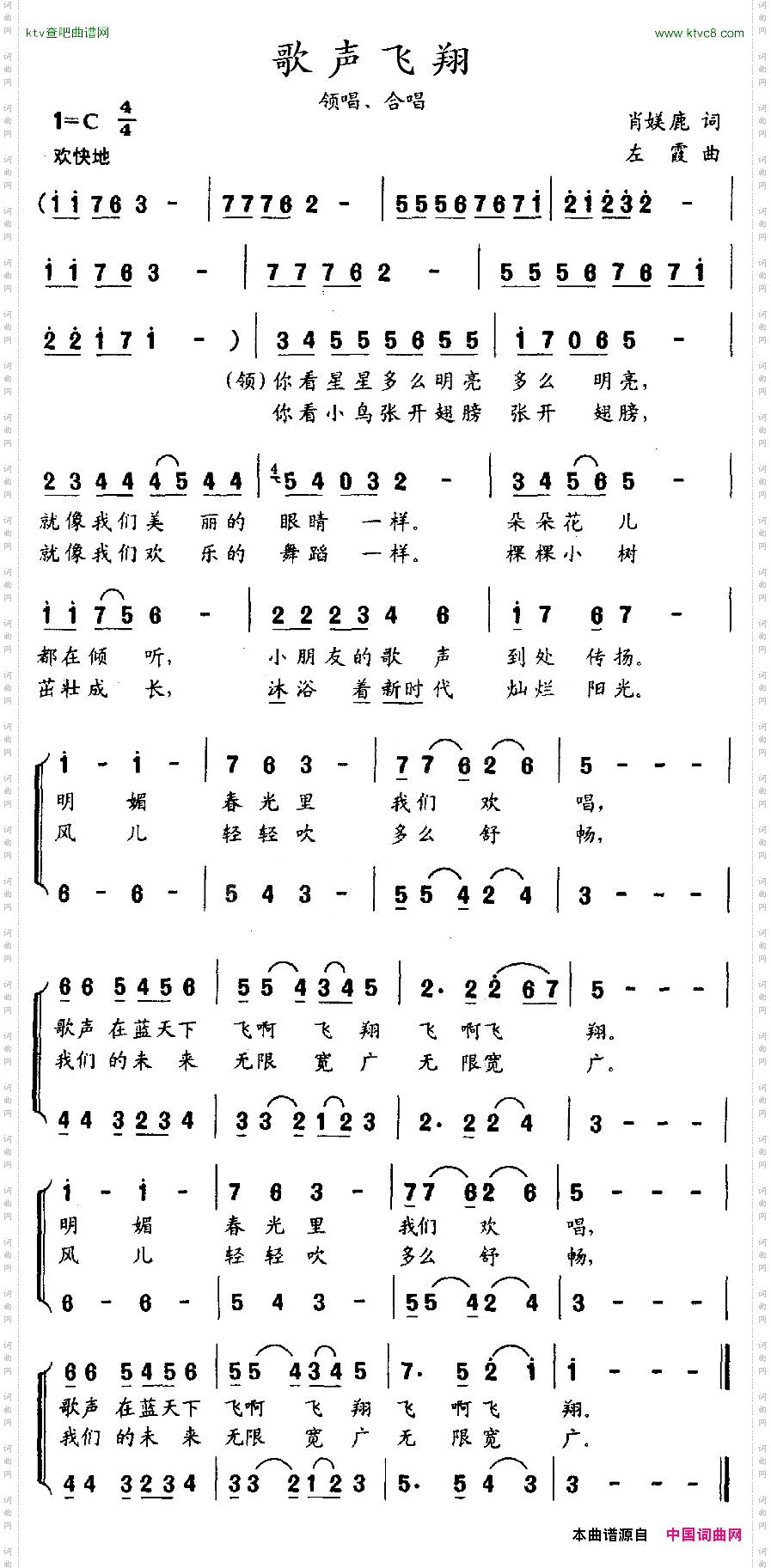 歌声飞翔肖媄鹿词左霞曲、合唱