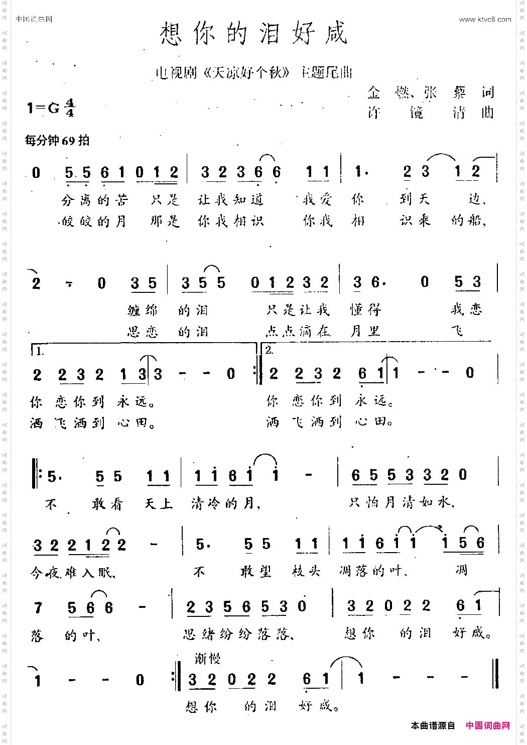想你的泪好咸_电视剧《天凉好个秋》主题曲