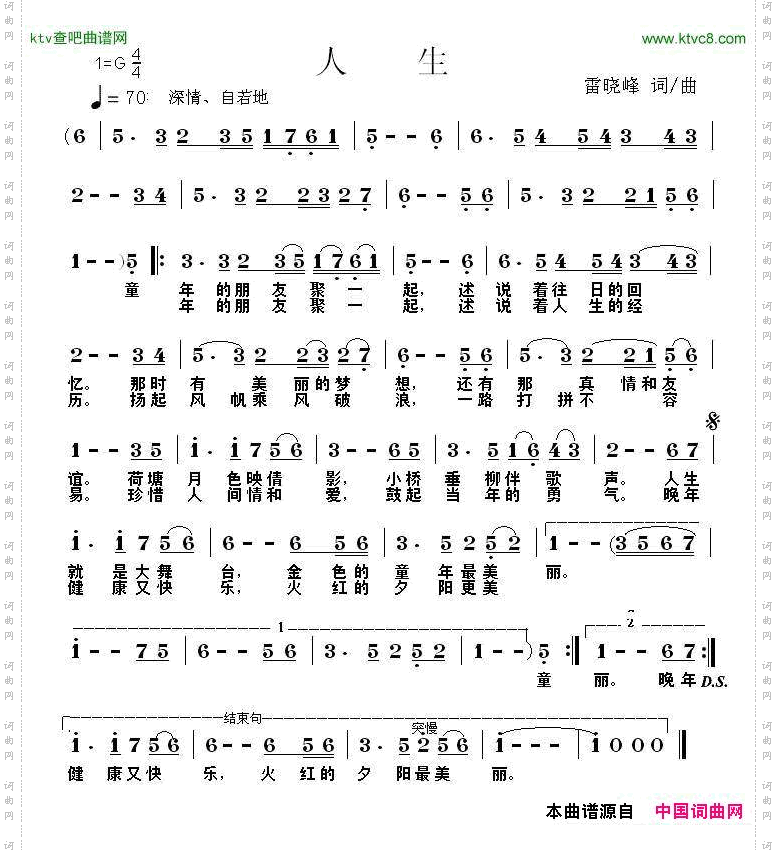 人生雷晓峰词曲