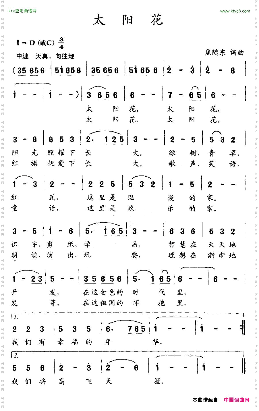 太阳花焦随东词焦随东曲