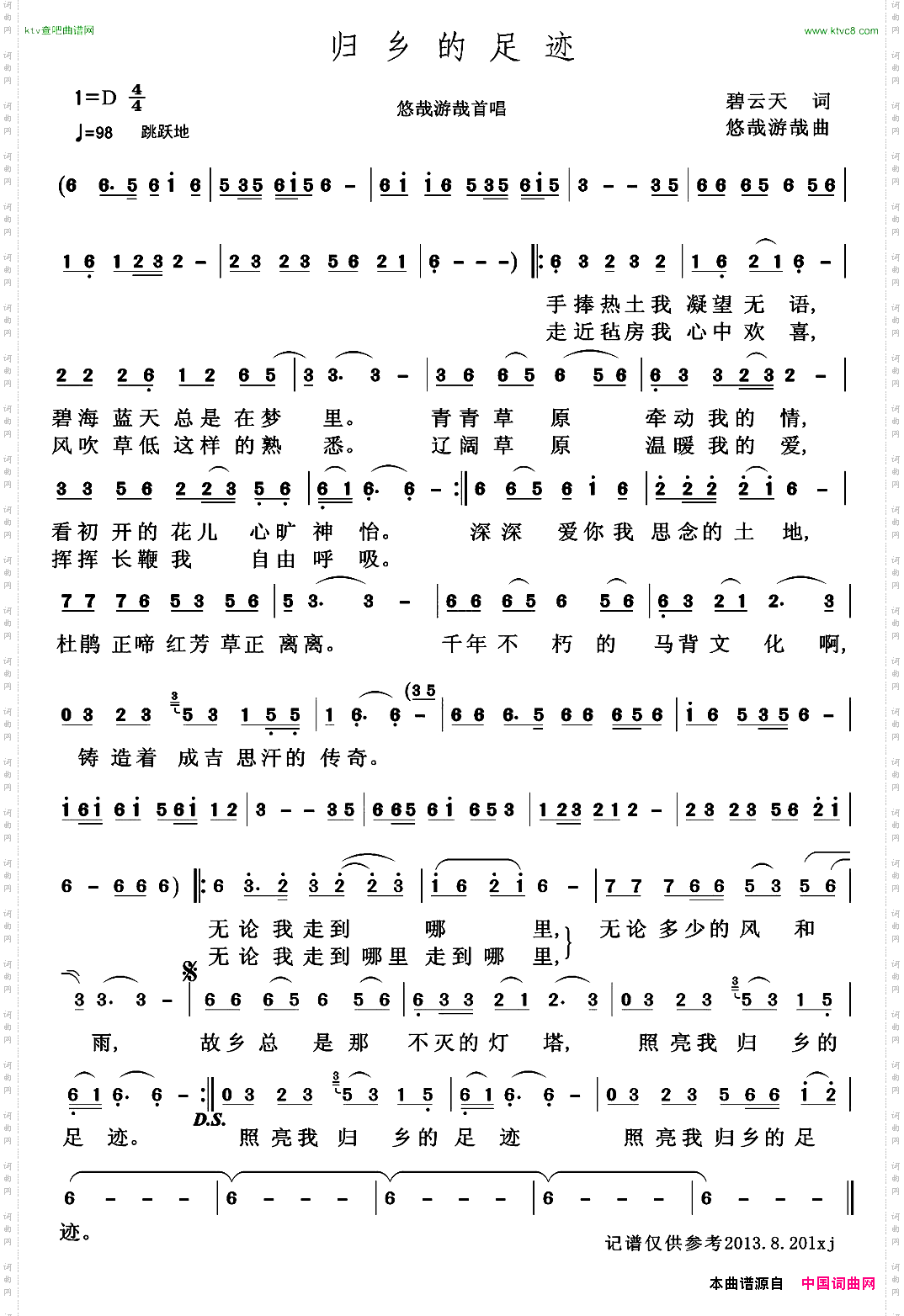 归乡的足迹