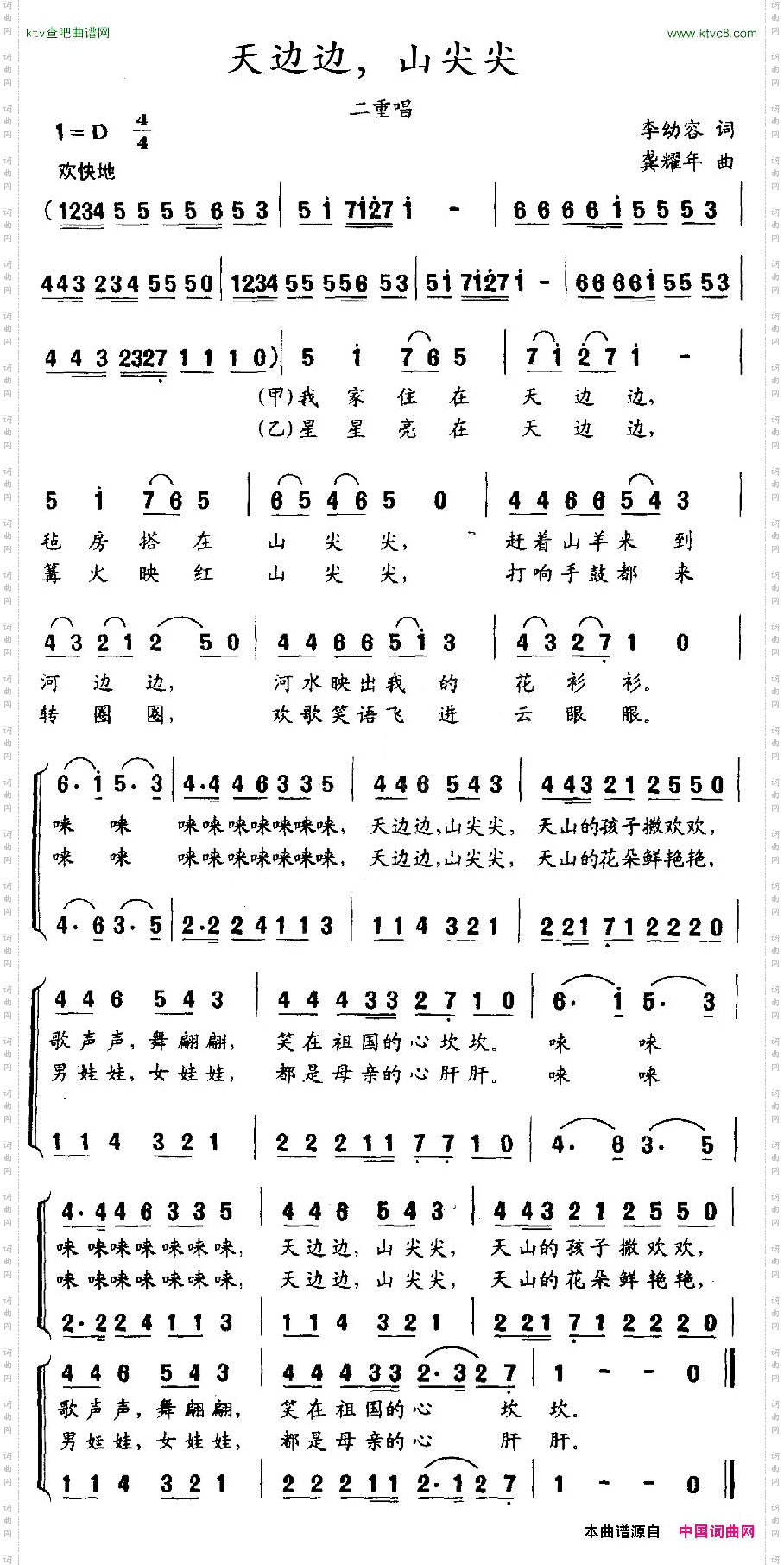 天边边,山尖尖李幼容词龚耀年曲、二重唱