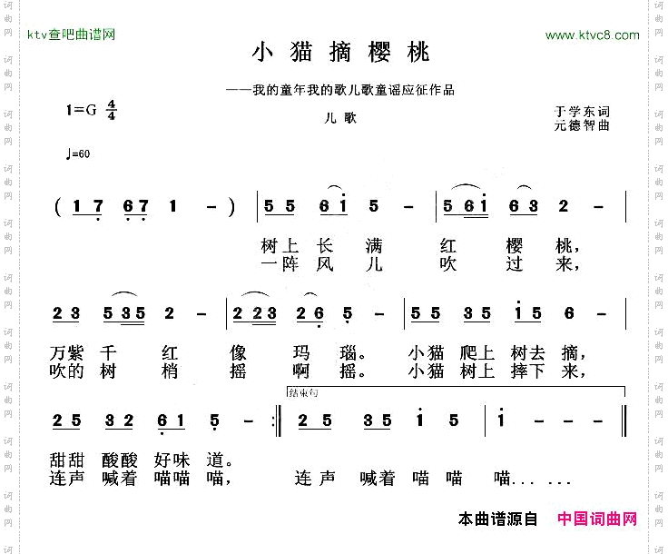 小猫摘樱桃