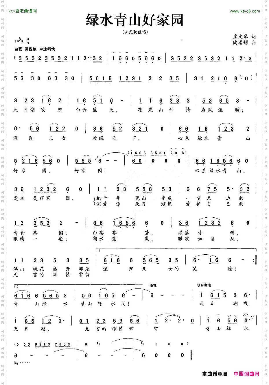 绿水青山好家园