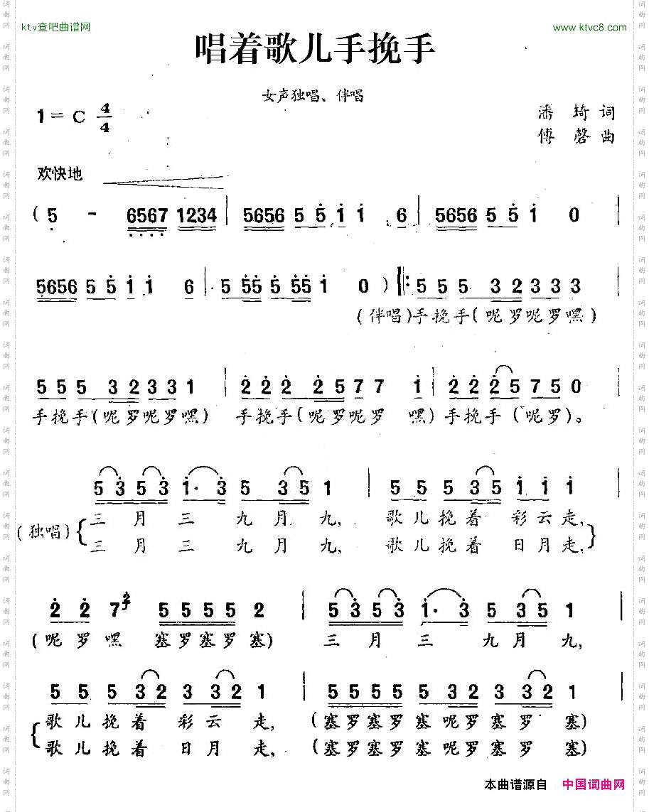 唱着歌儿手挽手