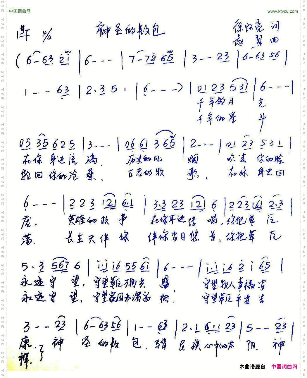 神圣的敖包徐怀亮词赵勇曲_神圣的敖包徐怀亮词 赵勇曲