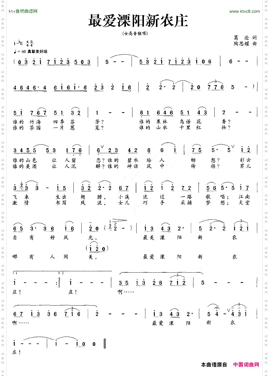 最爱溧阳新农庄