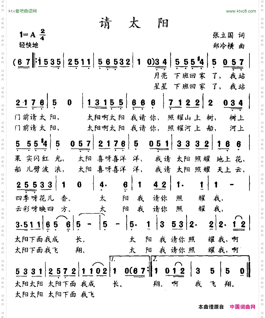 请太阳张立国词郑冷横曲