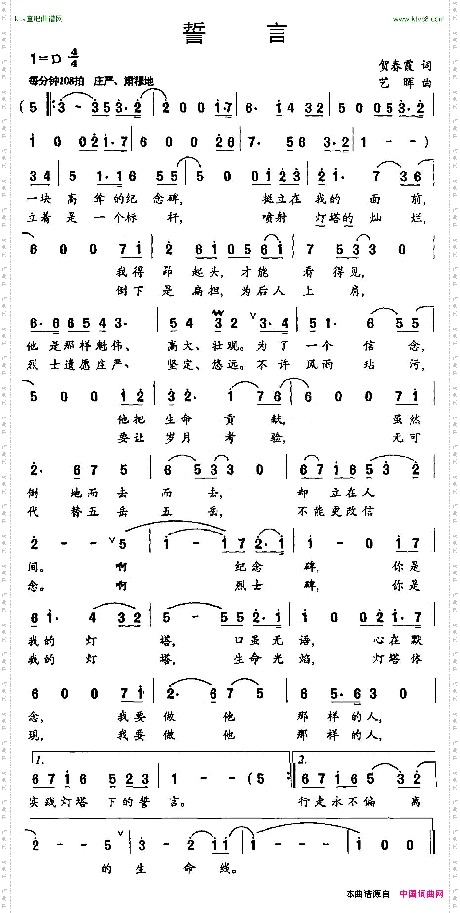 誓言贺春霞词艺晖曲