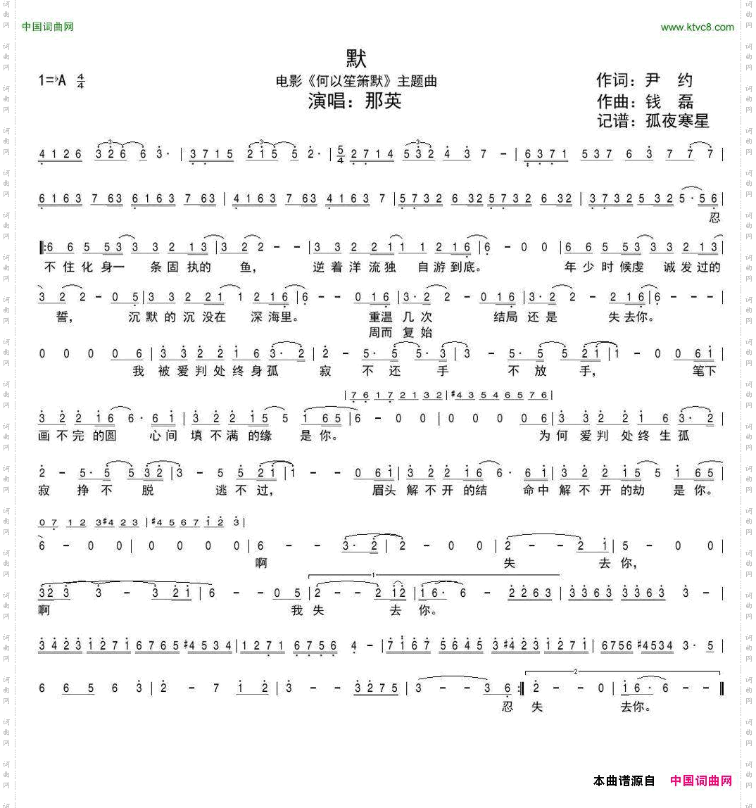 默电影·《何以笙箫默》主题曲