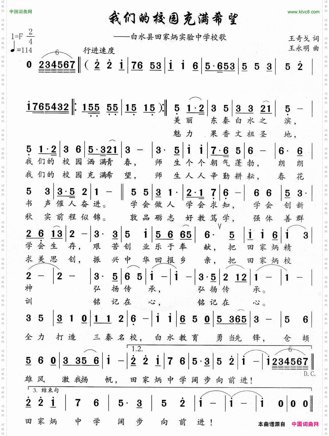 我们的校园充满希望_白水县田家炳实验中学校歌