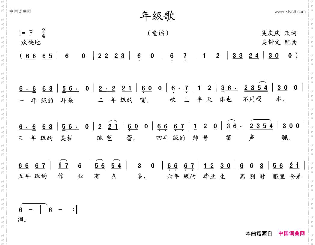 年级歌
