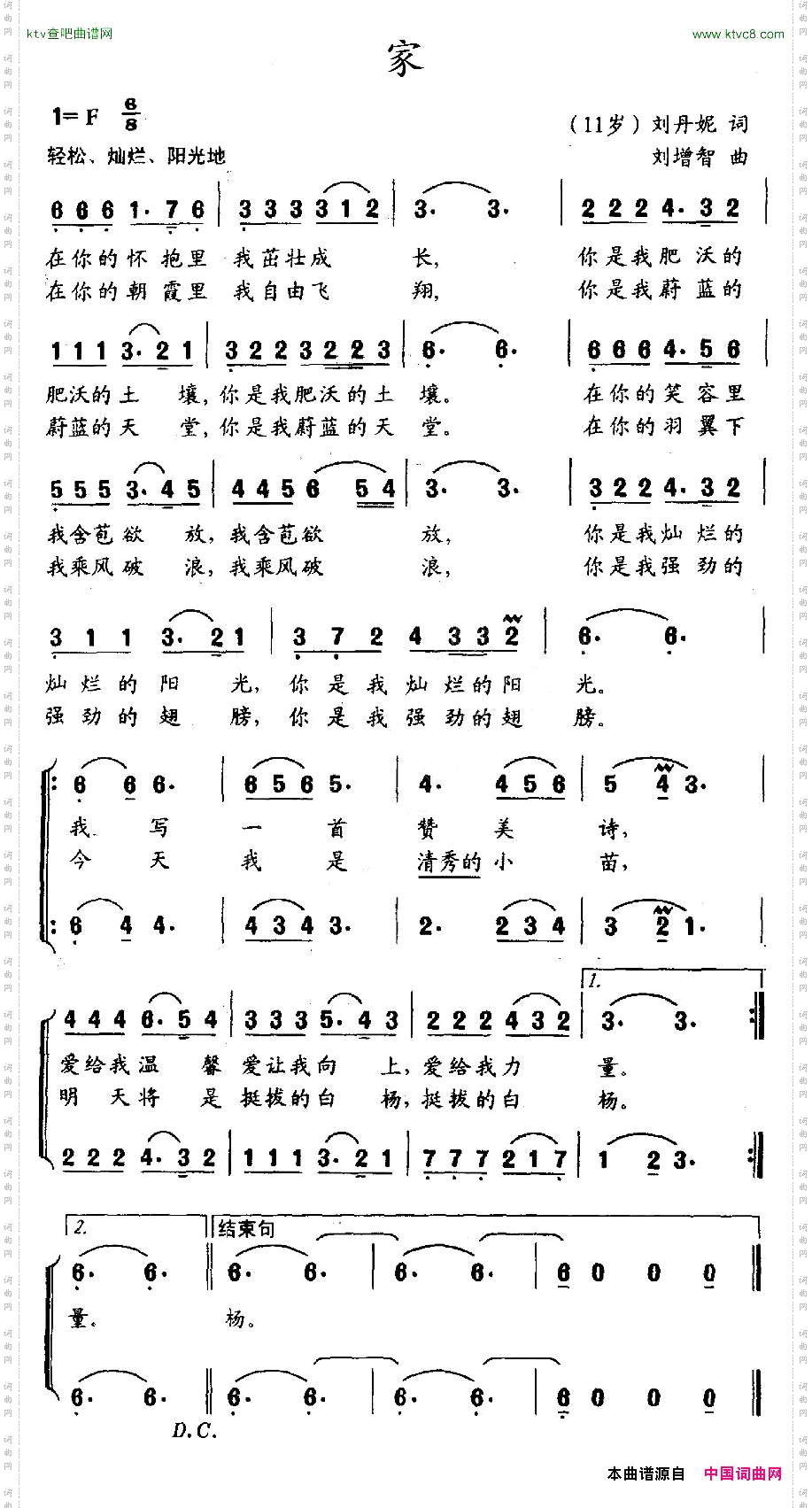 家刘丹妮词刘增智曲