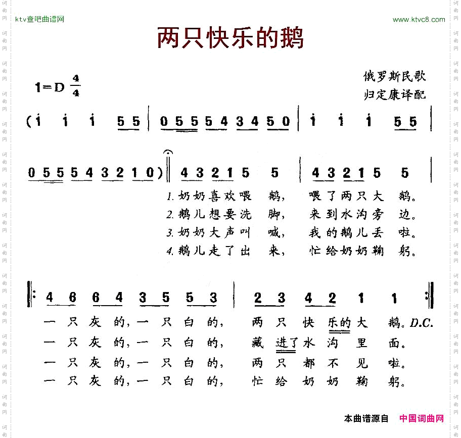 [俄]两只快乐的鹅