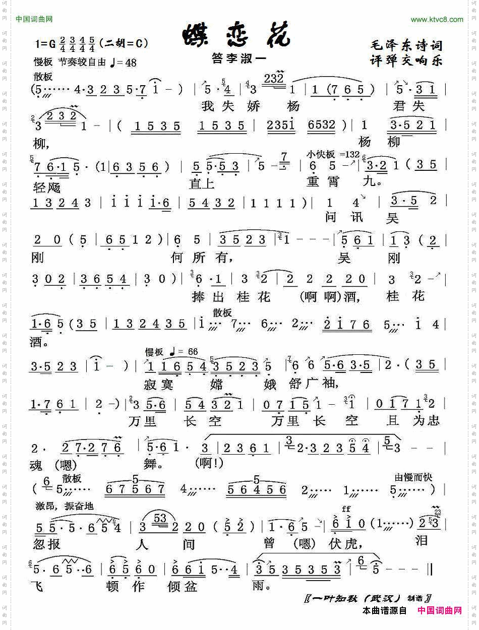 蝶恋花.答李淑一