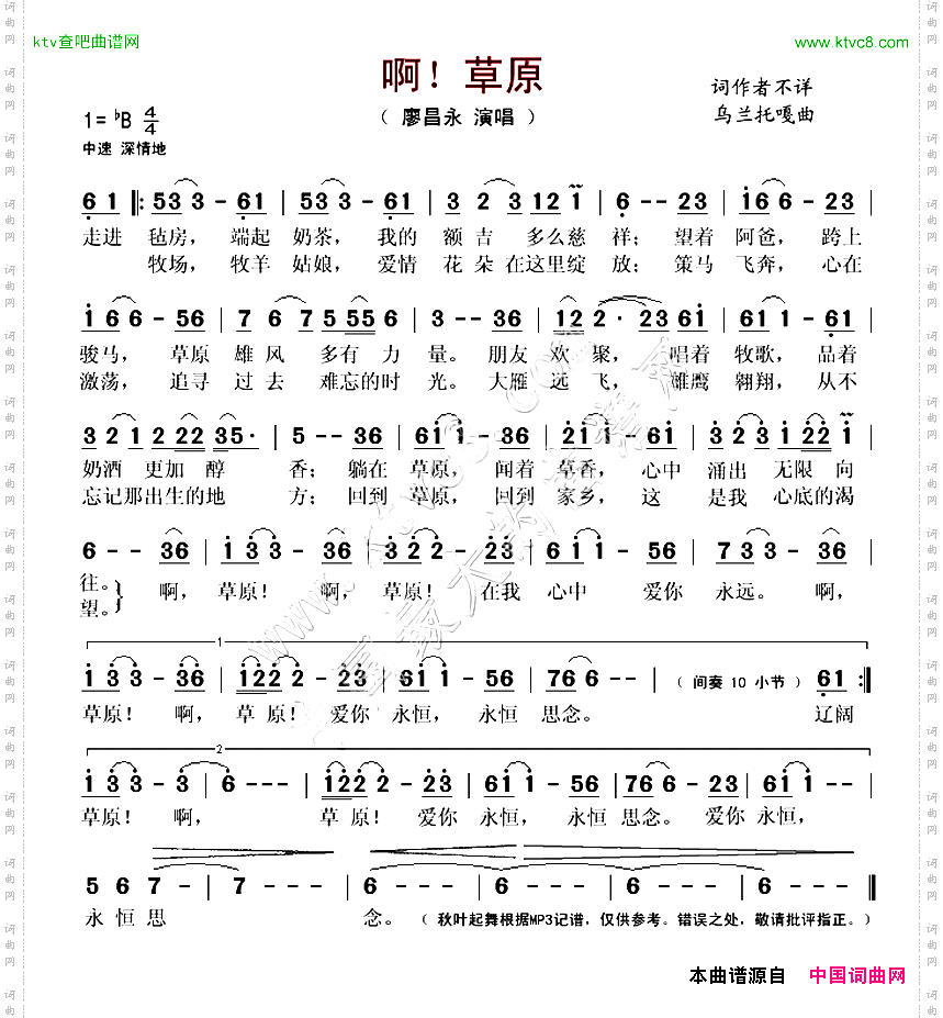 啊！草原