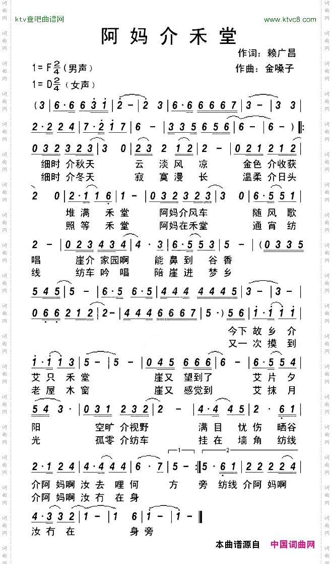 阿妈介禾堂客家方言歌曲
