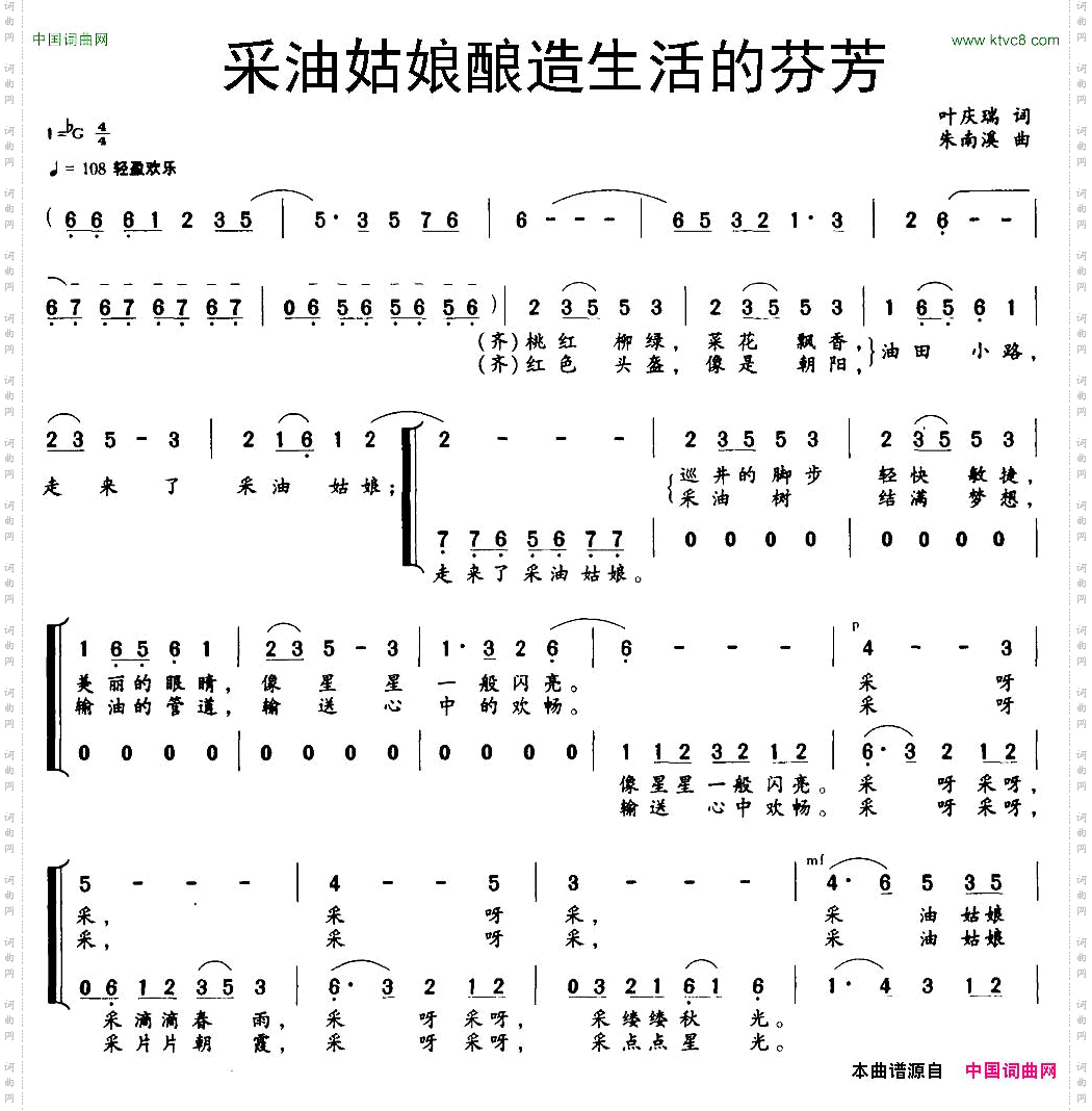 采油姑娘酿造生活的芬芳叶庆瑞词朱南溪曲