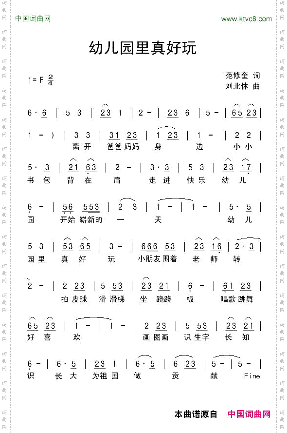 幼儿园里真好玩
