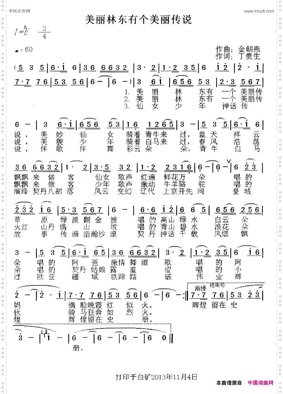 美丽林东有个美丽传说