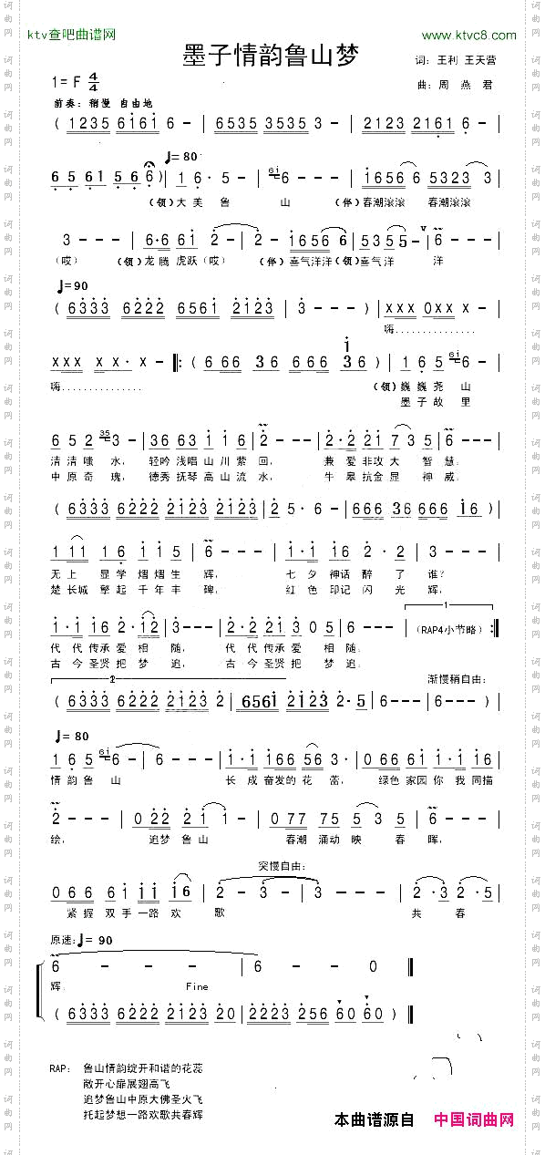 墨子情韵鲁山梦王利王天营词周燕君曲