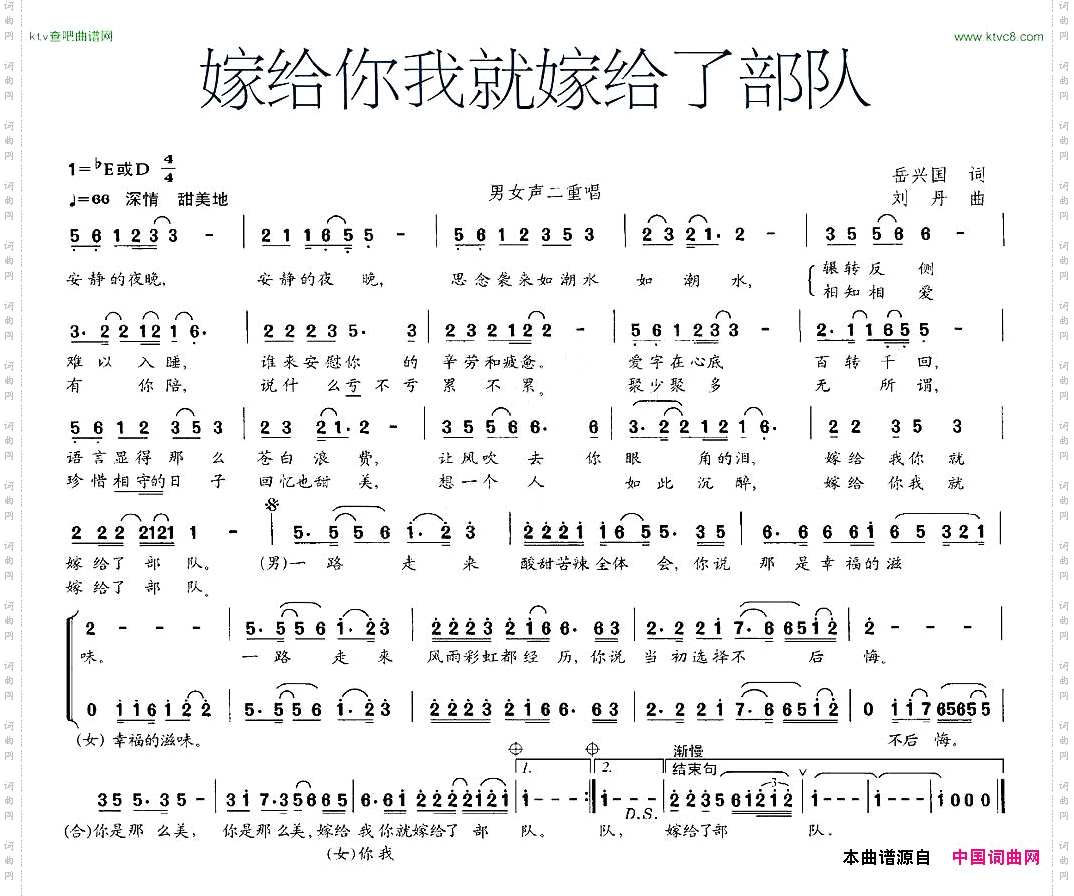 嫁给你我就嫁给了部队男女声二重唱