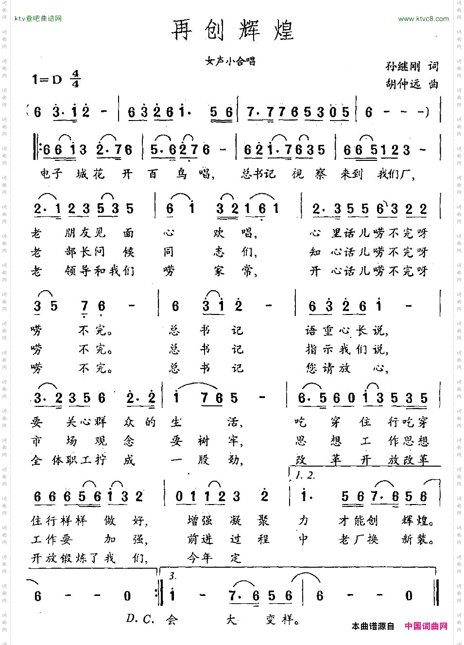 再创辉煌孙继刚词胡仲远曲