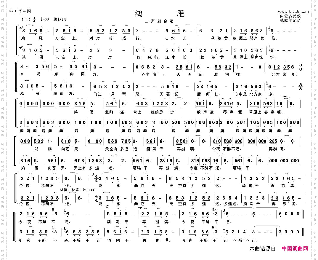 鸿雁_内蒙古民歌、二声部合唱