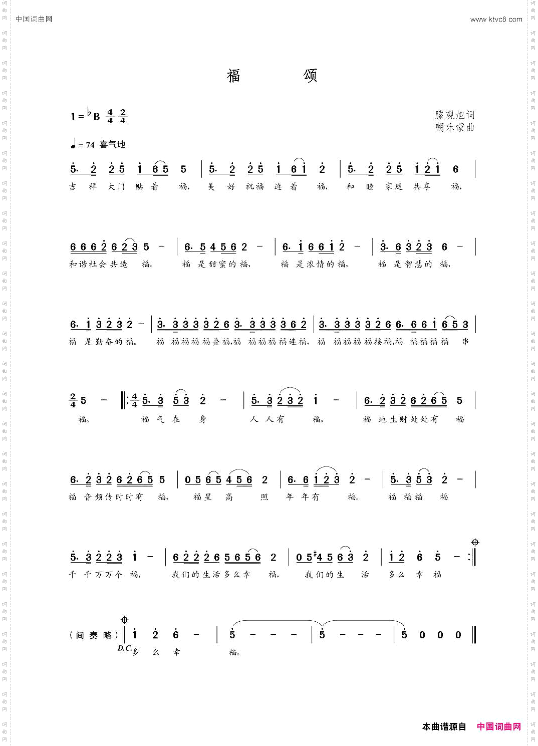 福颂滕观旭词朝乐蒙曲_福颂滕观旭词  朝乐蒙曲