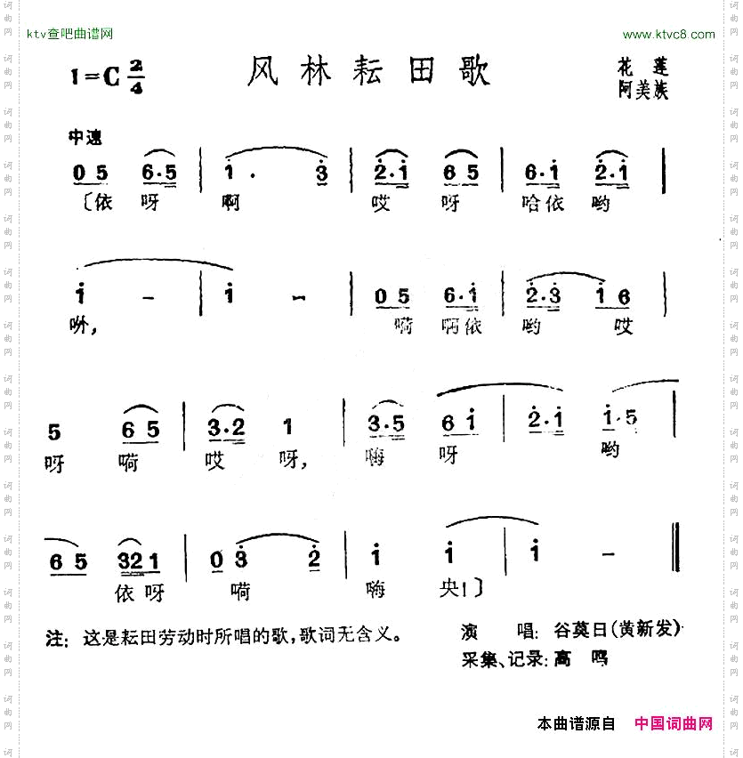 风林耘田歌台湾花莲阿美族民歌