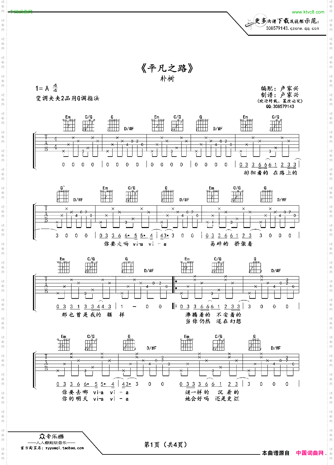 平凡之路吉他谱原版朴树韩寒词朴树曲、卢家兴编配
