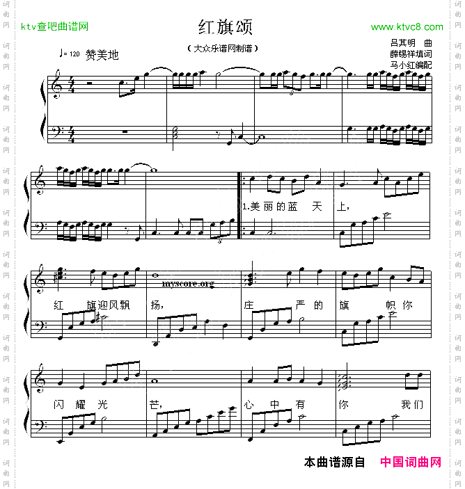 红旗颂_钢琴弹唱谱