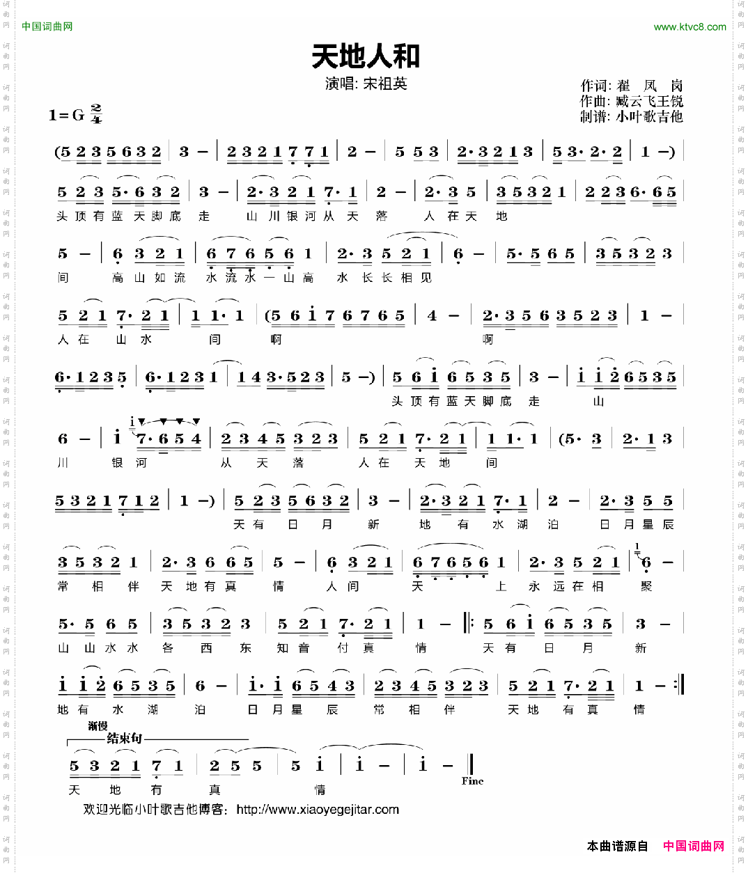 天地人和