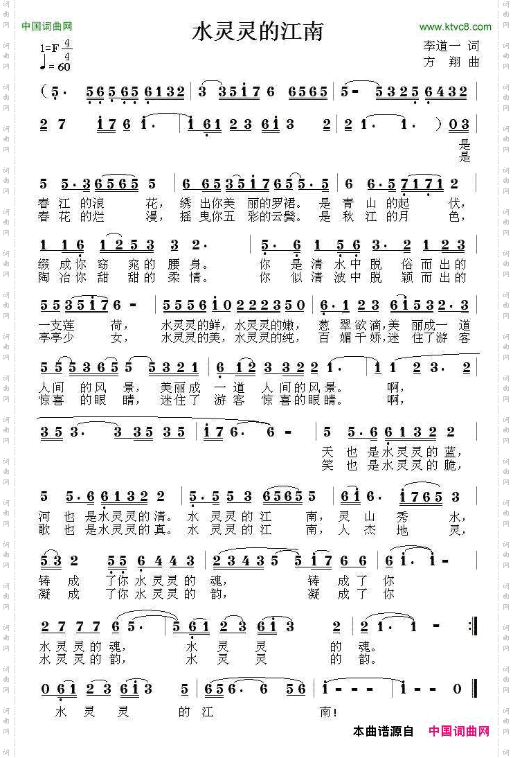 水灵灵的江南李道一词方翔曲_水灵灵的江南李道一词 方翔曲