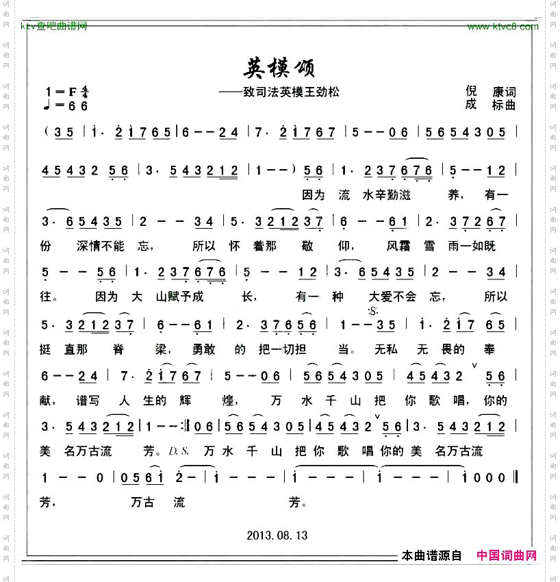 英模颂