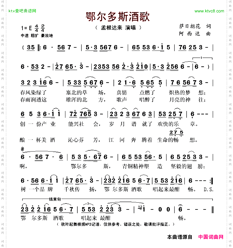 鄂尔多斯酒歌