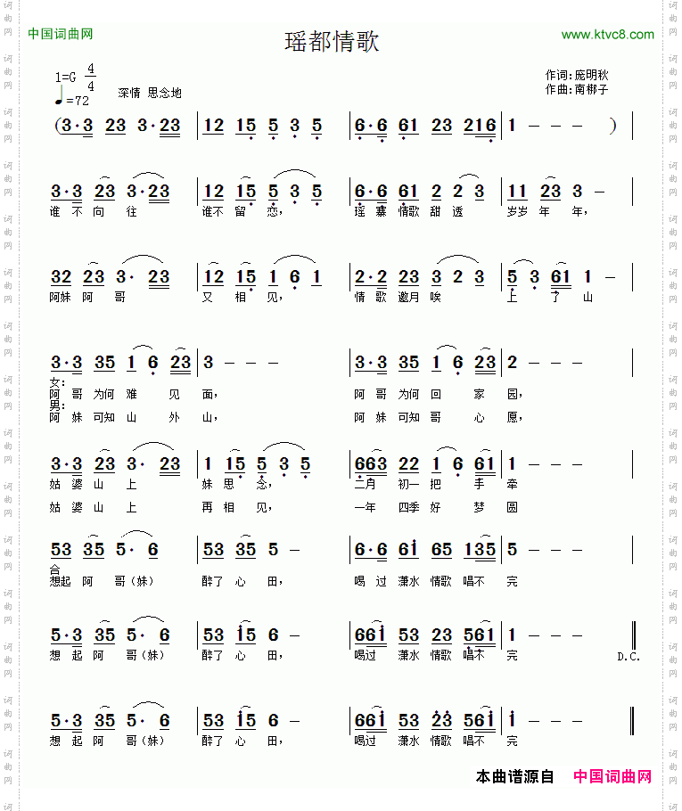 瑶都情歌