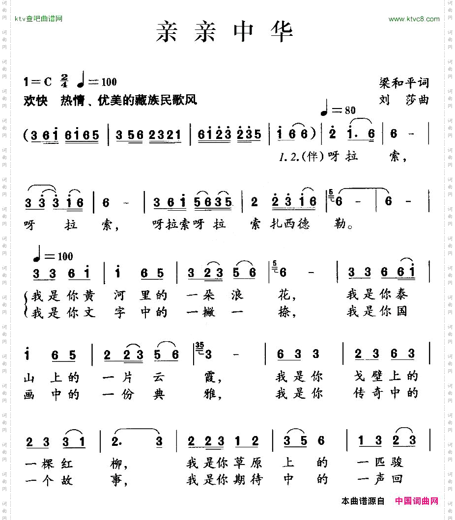 亲亲中华
