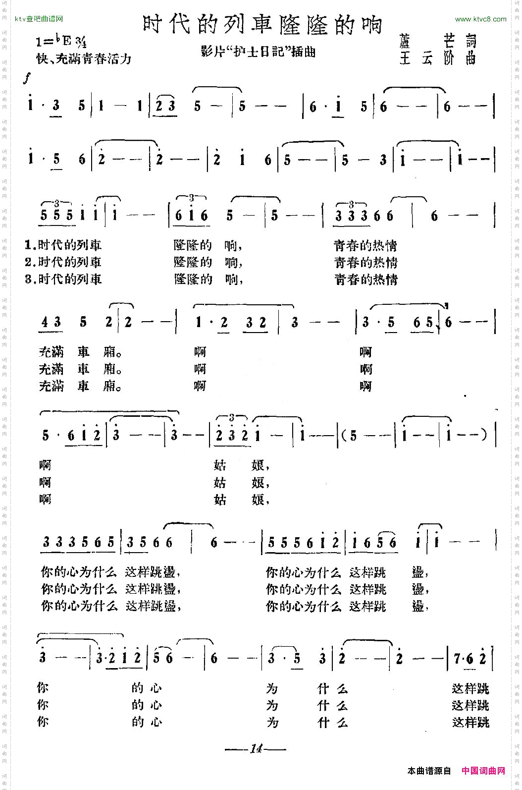 时代的列车隆隆的响电影《护士日记》插曲