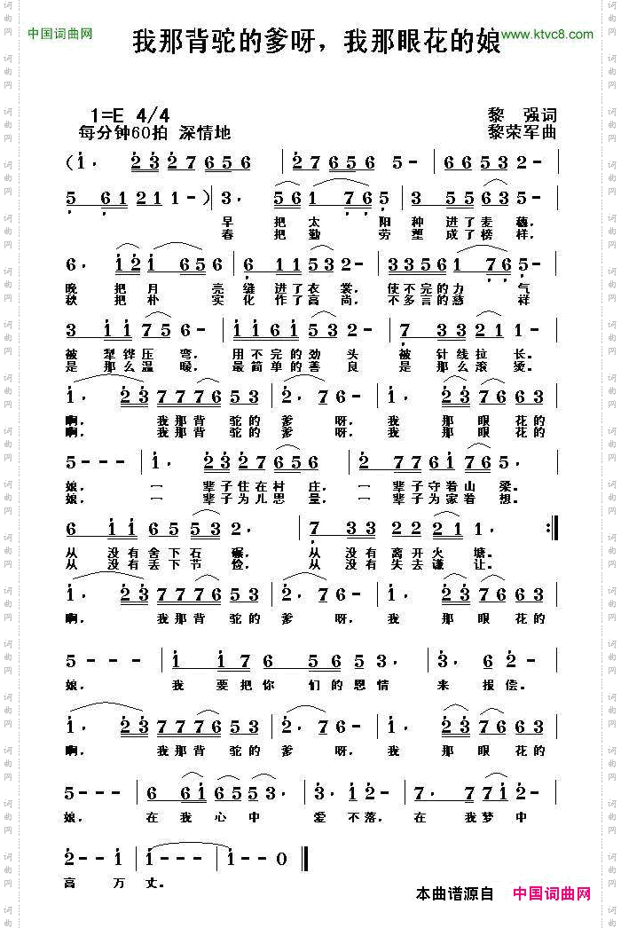 我那背驼的爹呀，我那眼花的娘