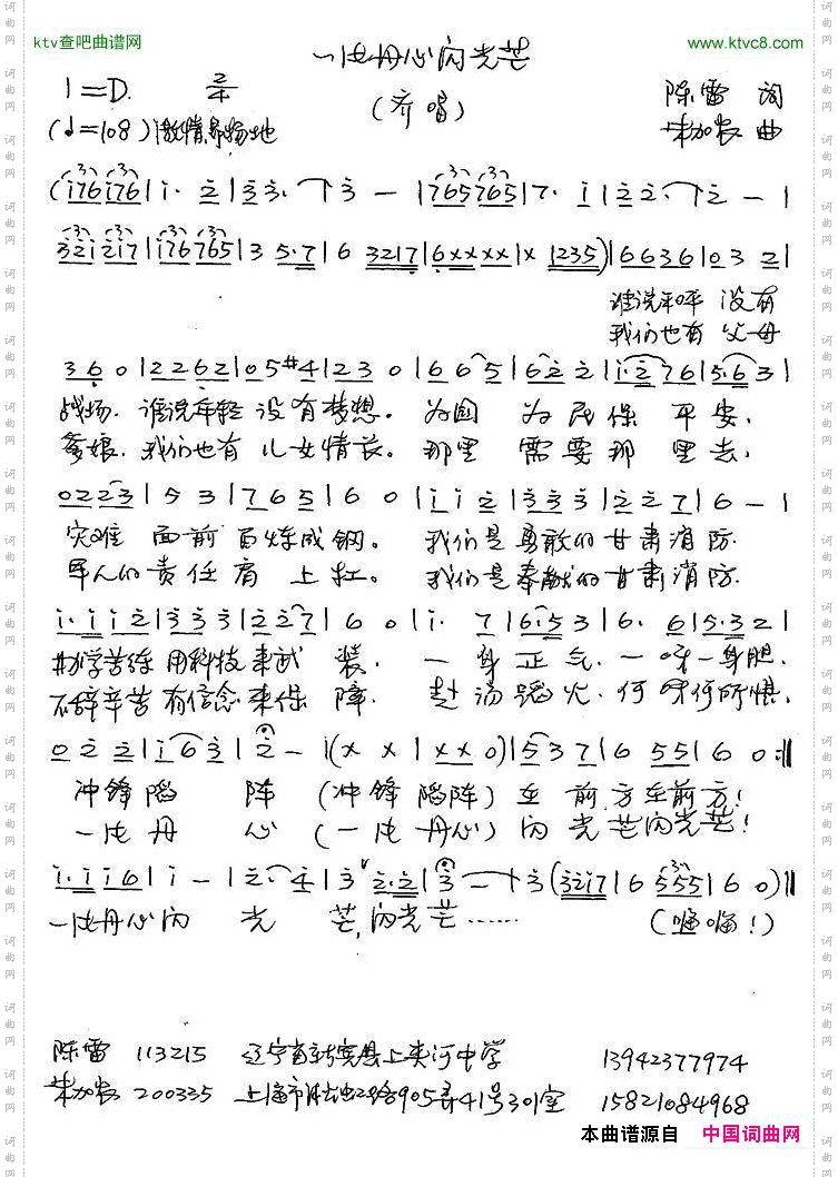 一片丹心闪光芒_甘肃消防部队队歌