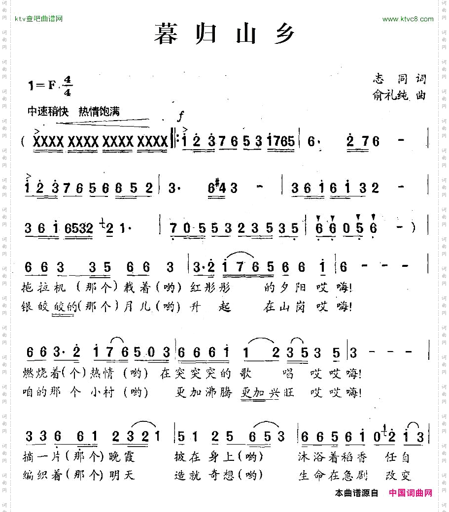 暮归山乡