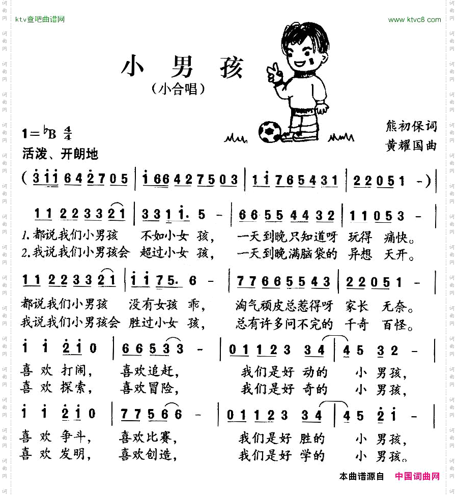 小男孩熊初保词黄耀国曲、小合唱