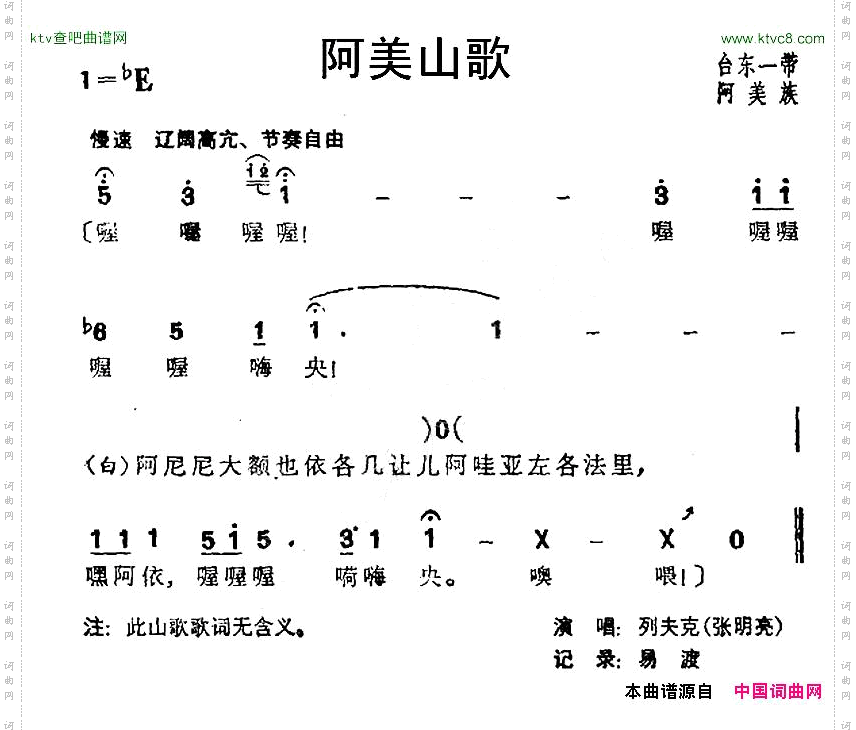 阿美山歌台湾阿美族民歌
