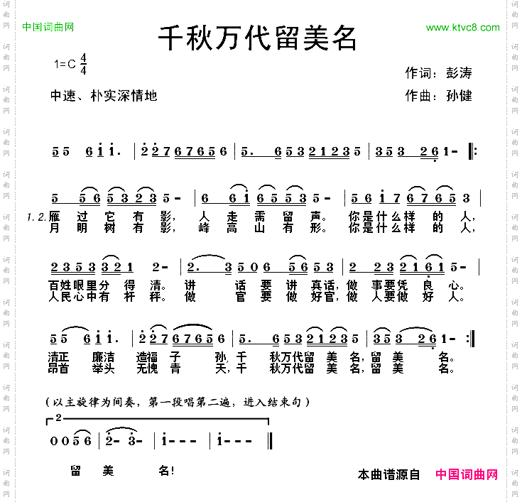 千秋万代留美名