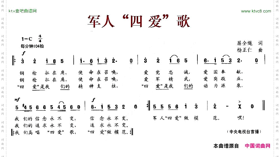 军人“四爱”歌