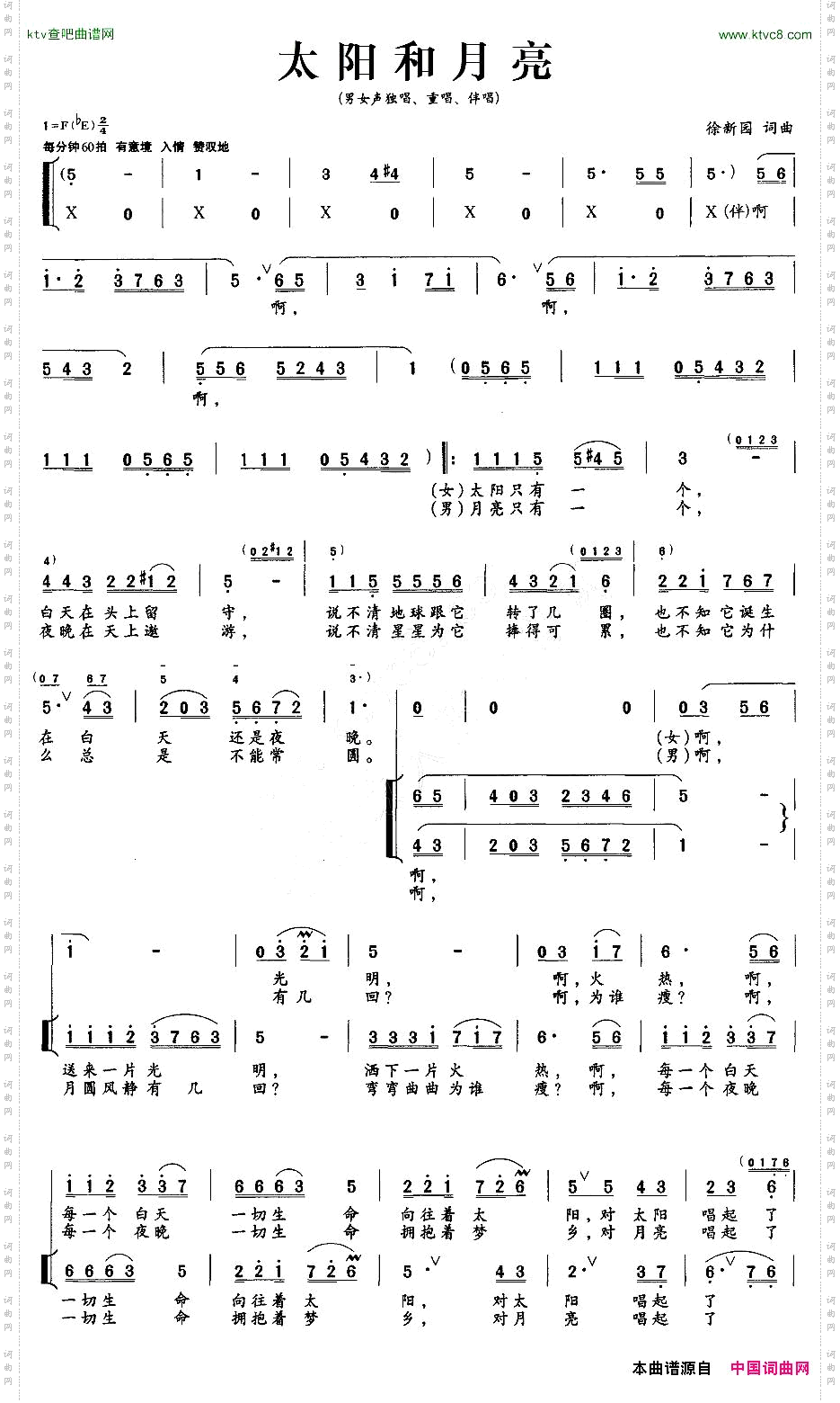 太阳和月亮徐新园词曲