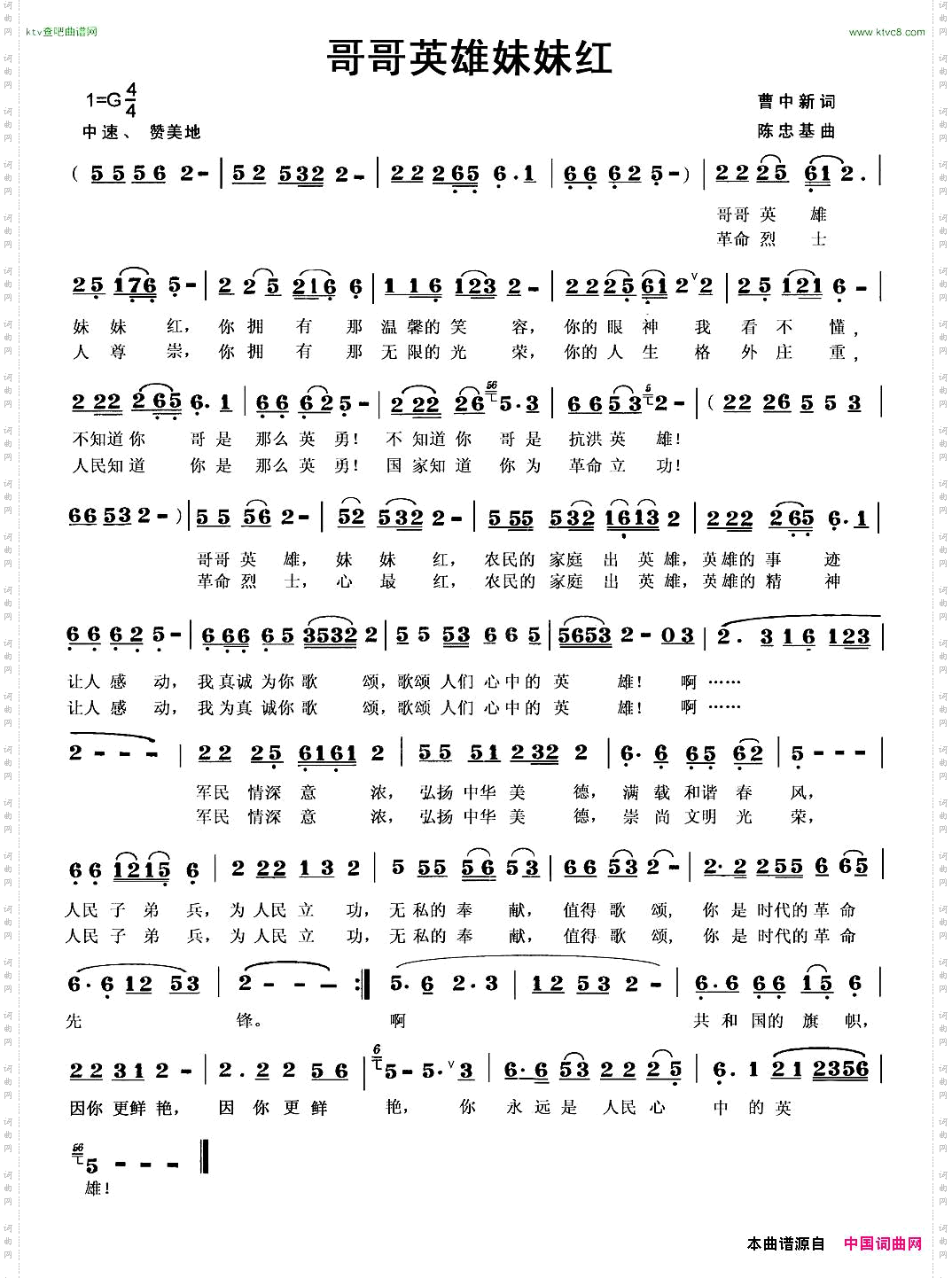 哥哥英雄妹妹红